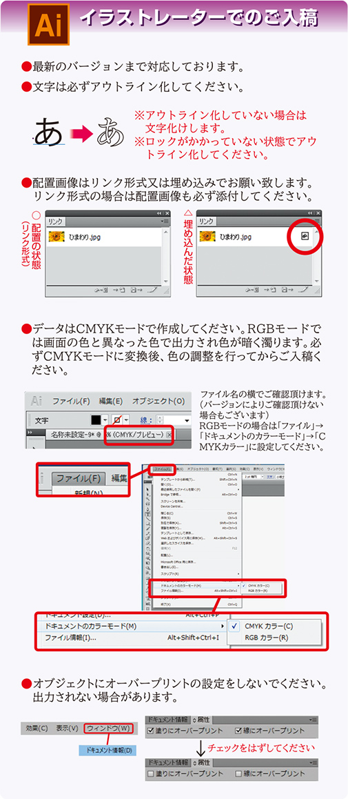 イラストレーターでのご入稿